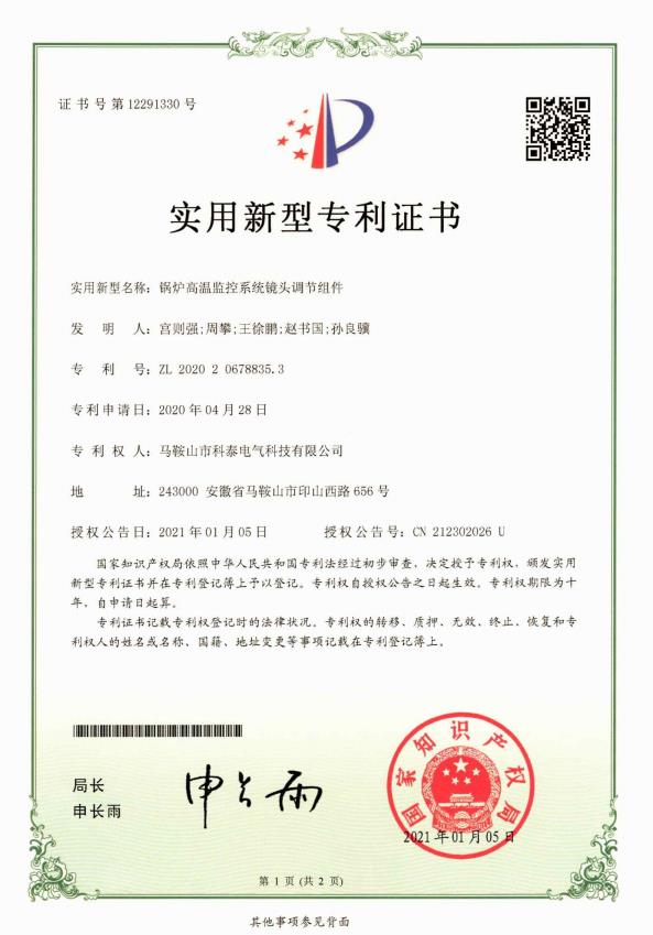 锅炉高温监控系统镜头调节组件