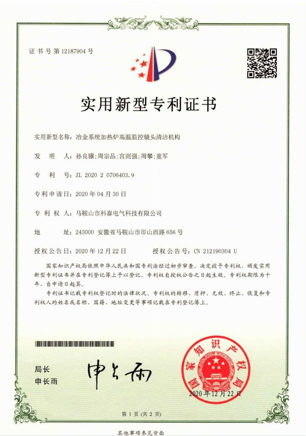 冶金系统加热炉高温监控镜头清洁机构